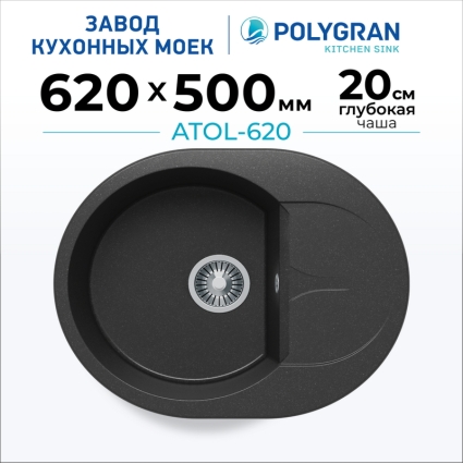 Мойка кухонная POLYGRAN ATOL 620 (черный №16)